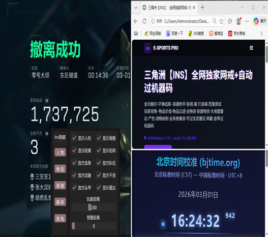 马拉松外挂三角洲软件效果